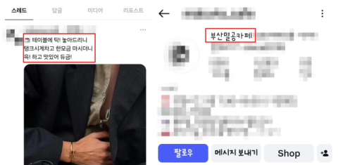 '부산멸공카페'라더니 