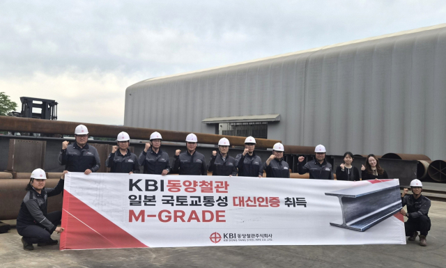 KBI동양철관 임직원들이 일본 국토교통성이 지정한 공인 성능평가기관인 일본 철골 평가 센터로부터 M-등급 공장 인증 심사를 통과 후 19일 국토교통성 대신인증서를 발급받아 축하 기념촬영을 하고 있다. KBI그룹 제공