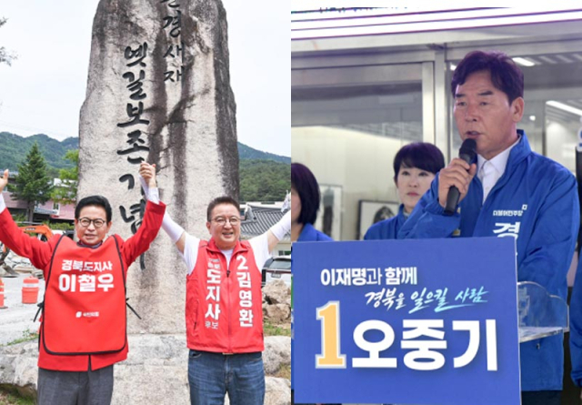 이철우 '확장력 과시 행보' 오중기 