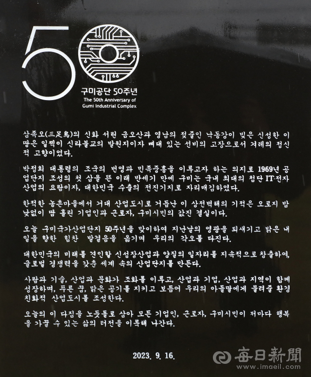 경상북도 산업유산으로 지정된 구미 