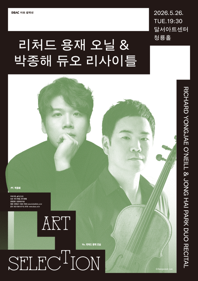 리처드 용재 오닐(오른쪽)·피아니스트 박종해의 듀오 리사이틀 포스터. 달서아트센터 제공