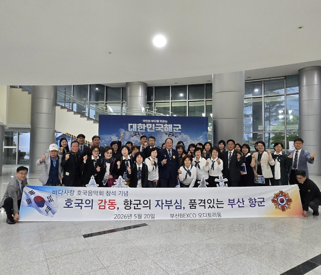 부산광역시재향군인회 회원들이 부산 BEXCO 오디토리움에서 열린 