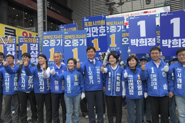 21일 오후 2시쯤 포항시 북구 죽도동 죽도시장 앞 광장에서 더불어민주당 오중기 경북도지사 후보와 박희정 포항시장 후보, 시·도의원 후보들이 합동출정식을 열고 있다. 더불어민주당 오중기 경북도지사 후보 캠프 제공.