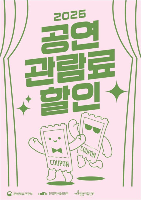 공연 1만원 할인권 24만장 배포…22일부터 선착순 1인 2매