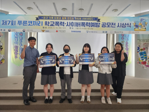 경북여상, '학교폭력 사이버폭력' 예방 공모전 4개 부문 수상