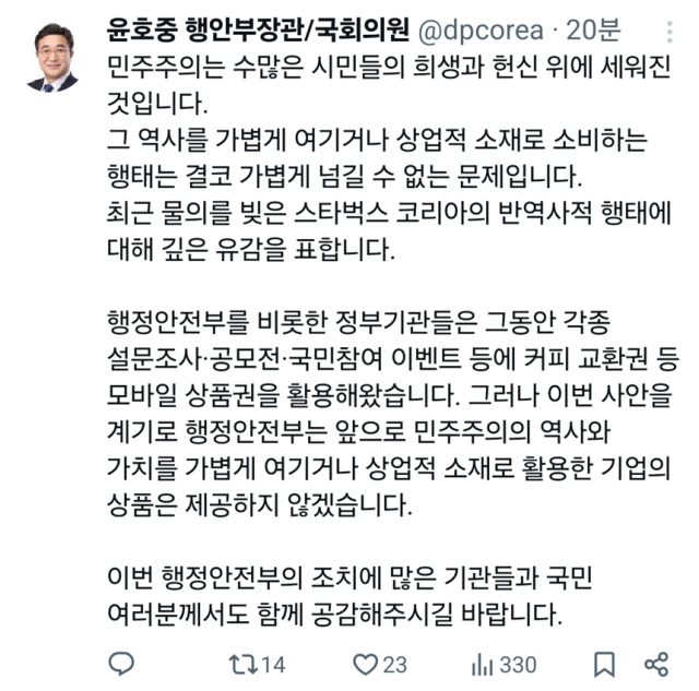 윤호중 행정안전부 장관 엑스 캡쳐.