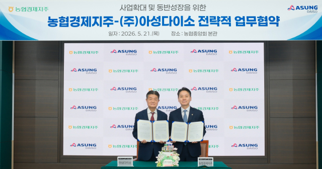 농협경제지주 김주양 대표이사와 ㈜아성다이소 김기호 대표이사가 21일 서울시 중구 농협중앙회 본관에서 업무협약 기념촬영을 하고 있다.