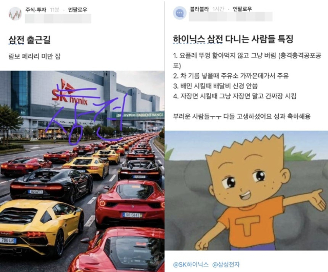 삼성전자 성과급을 두고 온라인 커뮤니티에서 화제가 된 밈. SNS 캡처
