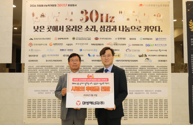 대성에너지㈜가 지난 21일 대구 달서구 웨딩비엔나에서 열린 
