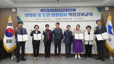 경북도, 안전취약계층 찾아가는 체험형 안전교육 추진