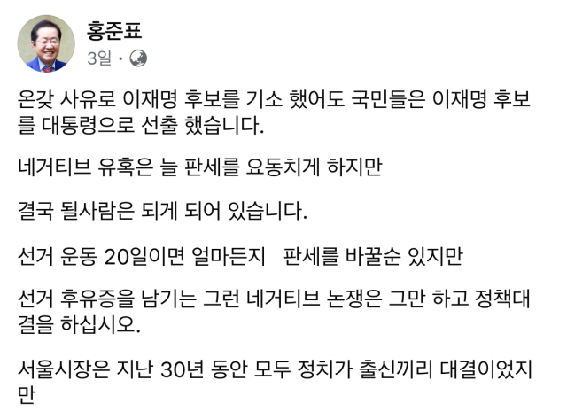 대구시민 염장 지르는 홍준표 전 시장 [정치야설 '5분전']