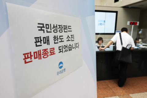 국민참여 성장펀드 출시 첫날 증권사·은행권 '조기 완판' 행렬