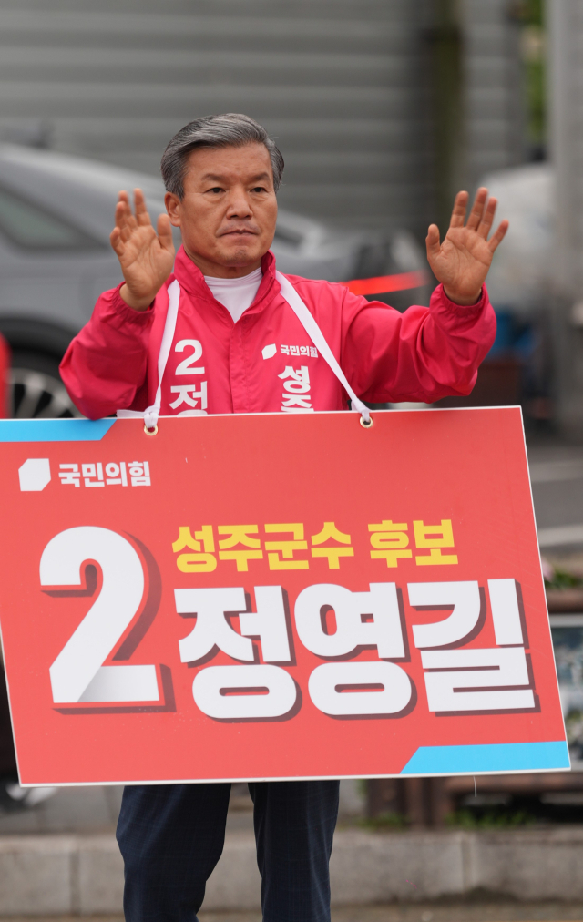 정영길 국민의힘 성주군수 후보.