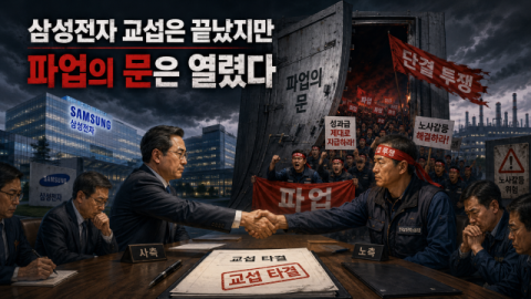 교섭은 끝났지만 파업 지옥문이 열렸다 [가스인라이팅]