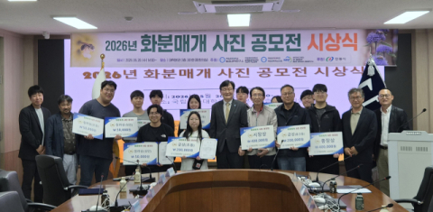 국립경국대, '화분매개 사진 공모전' 시상식 개최