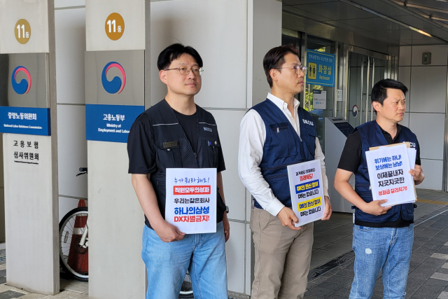 삼성전자 노조는 22일 오후 2시 12분부터 27일 오전 10시까지 잠정합의안에 대한 찬반 투표를 실시한다. 부문 간 성과급 격차가 10배에 달할 것으로 예상되면서, 이에 대한 불만이 큰 디바이스경험 부문 직원들은 DX 부문 중심 노조인 삼성전자 노동조합 동행(동행노조)과 전국삼성전자노동조합(전삼노)에 대거 가입했다. 사진은 지난 18일 정부세종청사 중앙노동위원회 앞에서 DX 부문이 주축인 전삼노와 동행노조 소속 조합원들이 