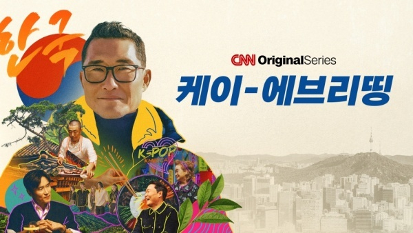 CNN 오리지널 다큐멘터리 