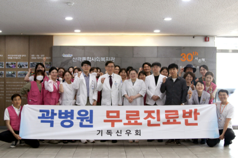 곽병원, 산격종합복지관서 지역 어르신들 위한 무료진료 봉사활동