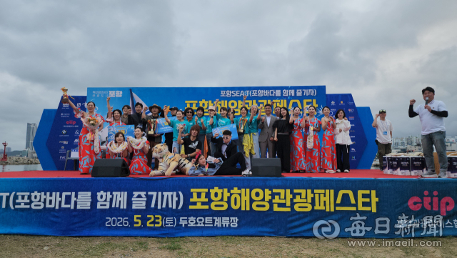 포항해양관광페스타, 3천명 참여하며 성황리 마무리