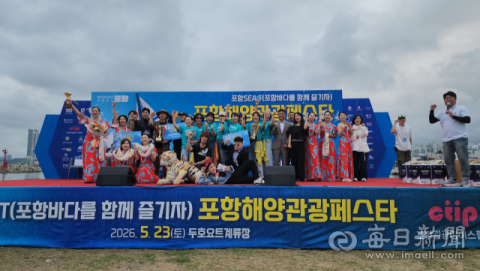 포항해양관광페스타, 3천명 참여하며 성황리 마무리