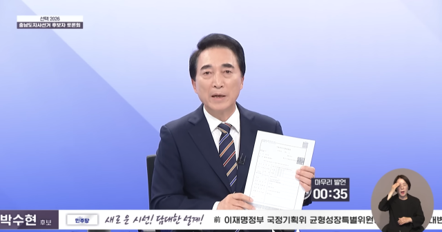 21일 대전MBC가 개최한 충남지사 후보자 토론회에서 마무리 발언을 하고 있는 박수현 더불어민주당 후보. 대전MBC