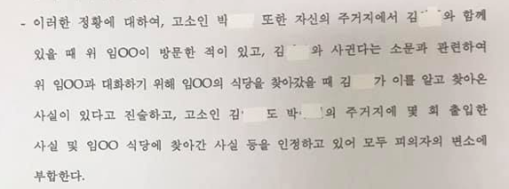 박수현 더불어민주당 충남지사 후보와 김영미 전 공주시의원이 검찰에서 밝힌 내용. 불기소이유통지서