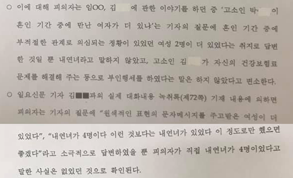 박수현 더불어민주당 충남지사 후보의 전처 A 씨가 검찰에서 밝힌 내용. 불기소이유통지서