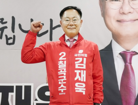 [지선레이더]김재욱 칠곡군수 후보…산업·교통·청년·문화·생활인프라 '5대 비전' 발표
