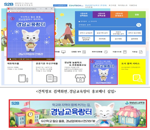 경남교육장터 사진. 경남교육청 제공