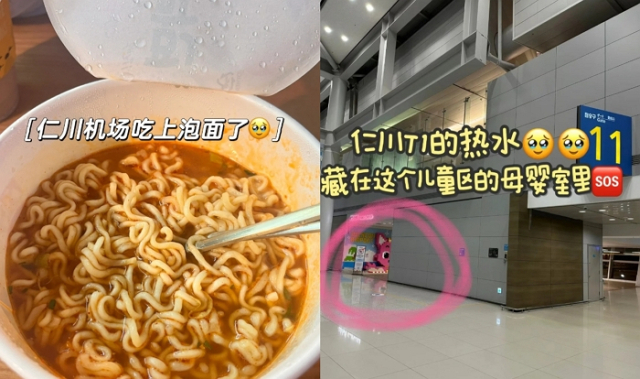 중국인 관광객들이 인천공항 수유실에서 컵라면을 끓여 먹는 영상이 SNS(소셜미디어)에 올라와 논란이다. 샤오홍슈