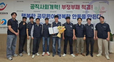 안동시공무원노조, '손정우 위원장 선출'