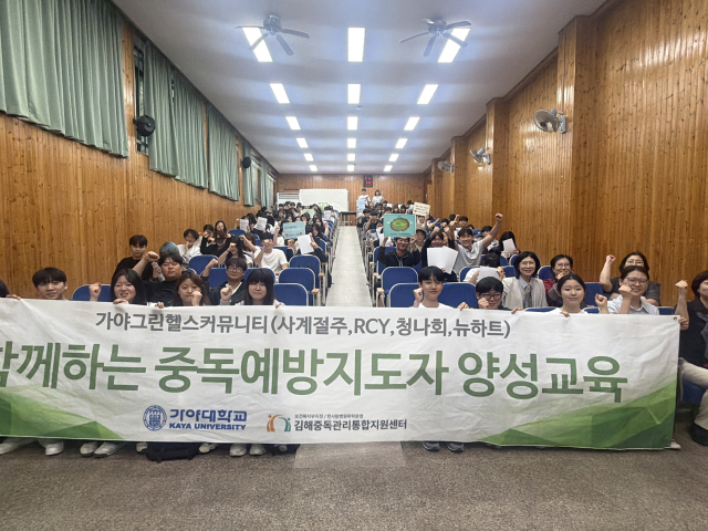 가야대학교(총장 이동해) 가야그린헬스건강증진커뮤니티(지도교수 김정미)는 김해중독관리통합지원센터와 함께 