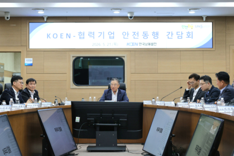 한국남동발전, 협력기업과 '안전동행(同行+同幸) 간담회' 개최...안전 사고 Zero화 추진