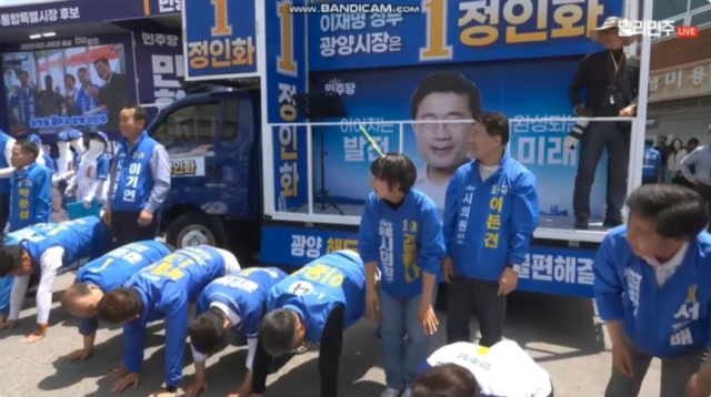 더불어민주당 광양지역 후보자들이 정청래 당대표 집중유세를 기다리던 중 이른바 