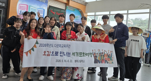경북 봉화고등학교는 세계시민의 날(5월 20일)과 문화다양성의 날(5월 21일)을 맞아 지난 18일부터 22일까지 다문화 교육주간 