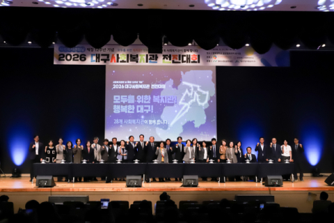 대구시 사회복지관협회, 제1회 대구사회복지관 전진대회 개최
