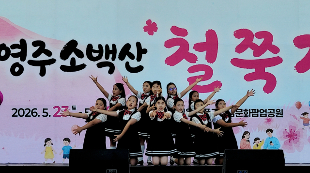 영주어린이합창단원들이 소백산철쭉제에서 퍼포먼스를 선보이고 있다. 어린이합창단 제공