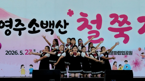 영주어린이합창단, 소백산 철쭉제서 감동 무대 선사  