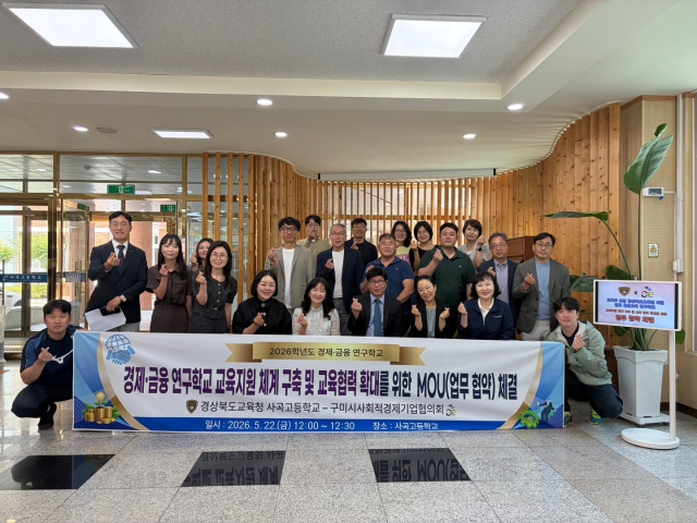 경북 구미시는 지난 22일 구미시 사회적경제기업협의회, 사곡고등학교가 경제금융교육 연구학교 운영을 위한 업무협약(MOU)을 체결했다고 밝혔다. 구미시 제공