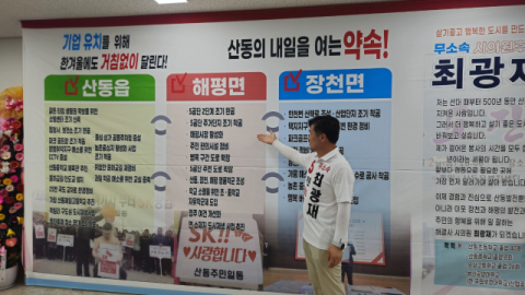 [지선 레이더]'말보다 현장' 최광재 구미시의원 후보, 산동·장천·해평 누비며 막판 민심 공략