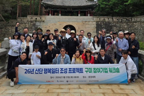 구미경영자협의회, 행복일터 조성프로젝트 구미 참여기업 워크숍