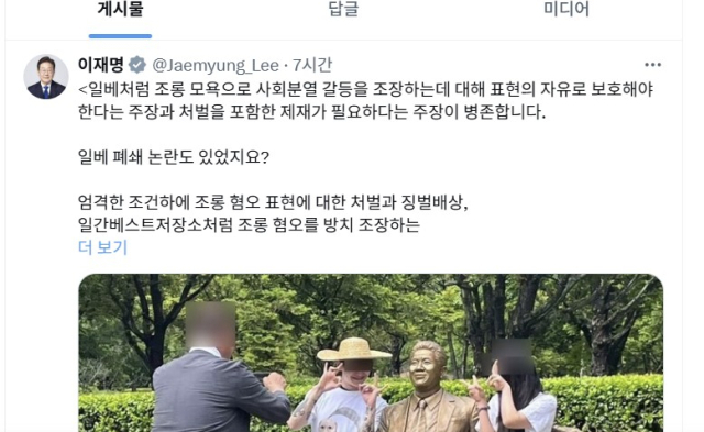 李대통령 추진 '혐오 조장 사이트 폐쇄' 쉽지 않을 듯