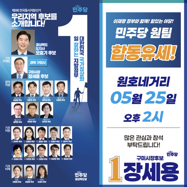 장세용 더불어민주당 구미시장 후보 