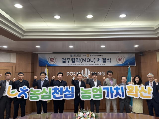 농협영주시지부와 동양대학이 농촌일손돕기 업무협약을 체결하고 있다. 농협영주시지부 제공