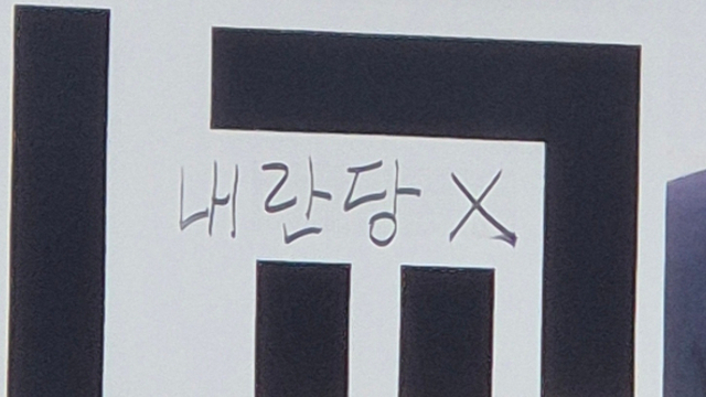 '내란당 X'…국힘 기초의원 후보 유세차량 낙서한 60대