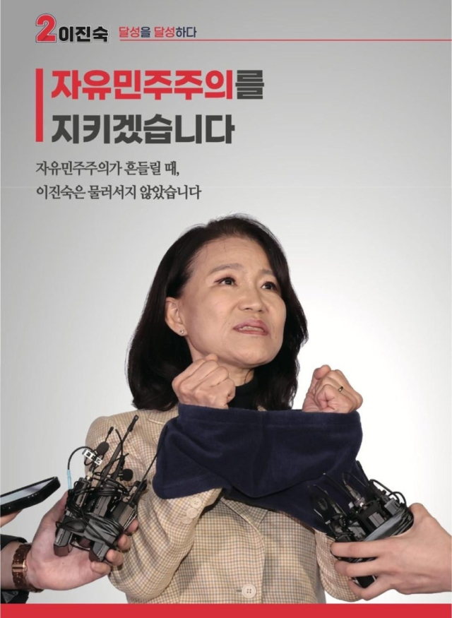 이진숙 대구 달성군 국회의원 보궐선거 후보자의 선거 공보물. 온라인 커뮤니티 갈무리