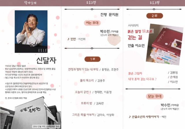 신달자 시인 초청 