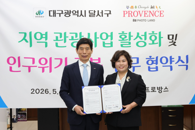 달서구-청도프로방스, 관광 활성·결혼친화 문화 확산 맞손