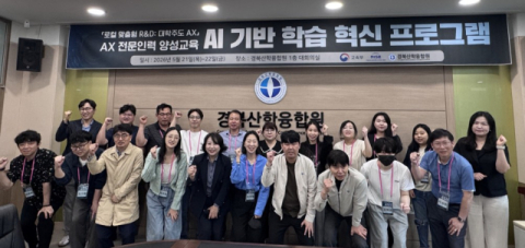 경북산학융합원, AX 전문인력 양성교육 첫 출발