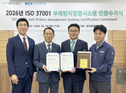 iM유페이, 윤리·준법 기반 경영체계 고도화 착수…부패방지경영시스템 국제표준 도입